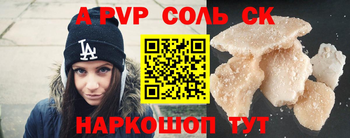 Анжеро-Судженск  А ПВП  Вход с VPN  A-PVP Crystall  A-PVP СК 