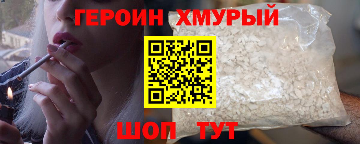 Героин герыч Анжеро-Судженск