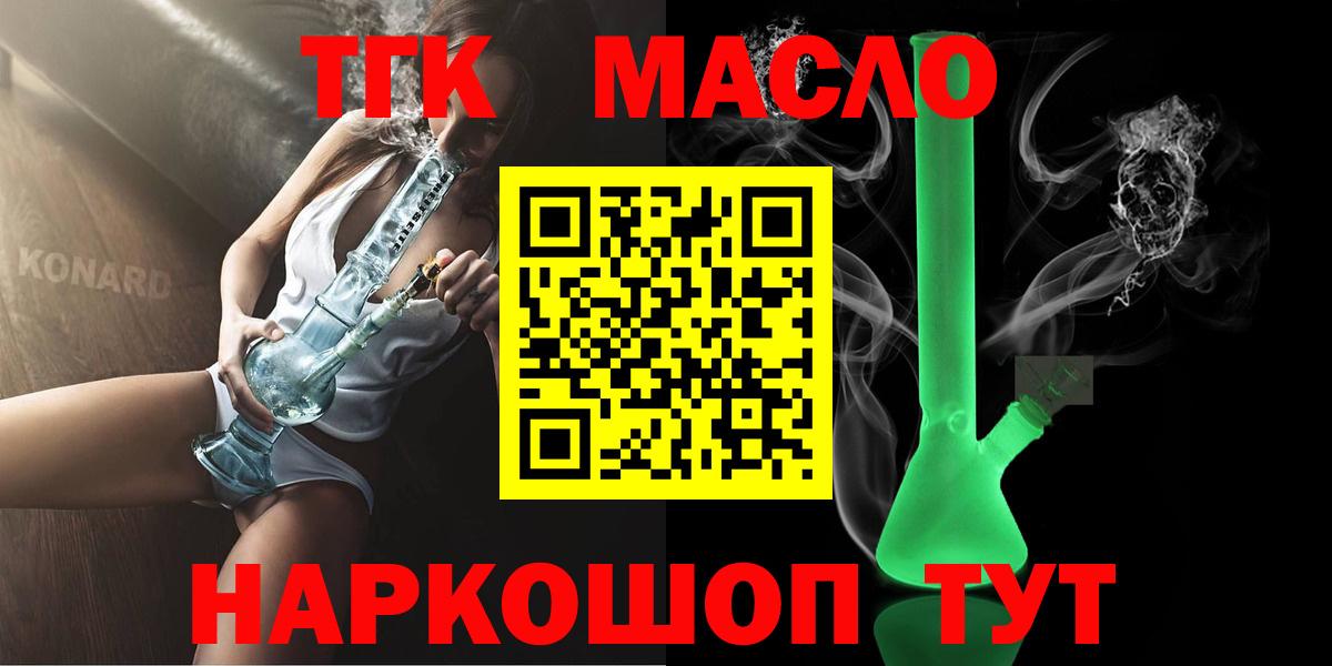 ТГК гашишное масло  как найти закладки  Анжеро-Судженск  Вход с VPN 